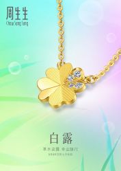 -周生生Chow Sang Sang(又一城店)