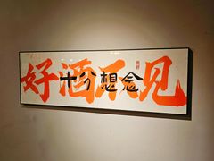 -向川南·水煮鱼·川菜(和平里店)