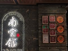 -南棠馆粤菜坊(群光店)