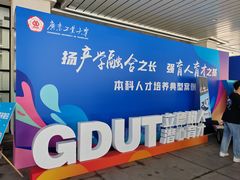 -广东工业大学(大学城校区)