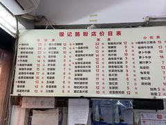 菜单-银记肠粉店(北京路店)