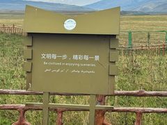 -新疆那拉提国家旅游度假区