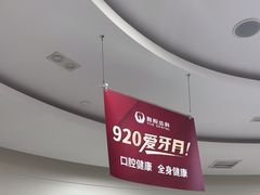-雅悦齿科(顾村公园店)