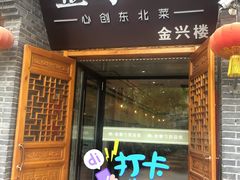 掌勺一品肘-金掌勺·锅包肉(广渠门店)