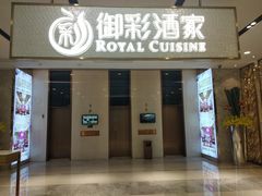 门面-御彩酒家(东风东路店)