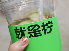 -Yes Lemon就是柠·手打柠檬茶(苏州中心一店)