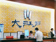 -大江户·温泉洗浴(浑南店)