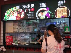 -刘二妈米皮(步行街店)