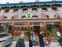 -民族饭荘(新华大街店)