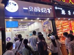 门面-一只酸奶牛(八一路店)