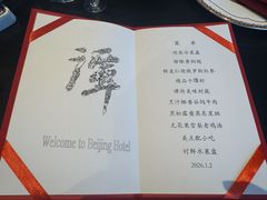 -北京饭店谭家菜