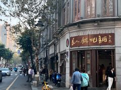 -长人馄饨铺(解放街店)