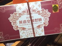 -黄远堂凤梨酥·伴手礼(中山路六店)