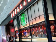 门面-陈鹏鹏潮汕菜(宝安机场T3航站楼店)