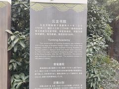 -云龙山