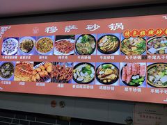 -清真·穆萨砂锅(大皮院店)