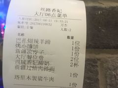 账单-丝路香妃西域清真餐厅