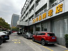 -群乐饭店(滨安路店)