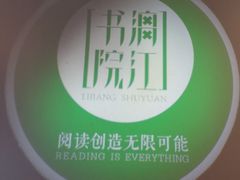 -漓江书院(三祺广场店)