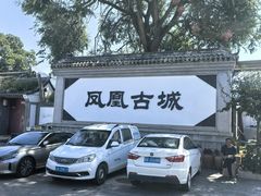 -柳沟豆腐宴69号福豆堂