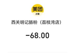 -西关明记肠粉(荔枝湾店)