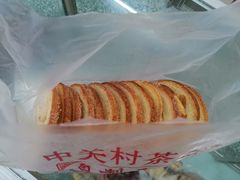 蝴蝶酥-中关村茶点