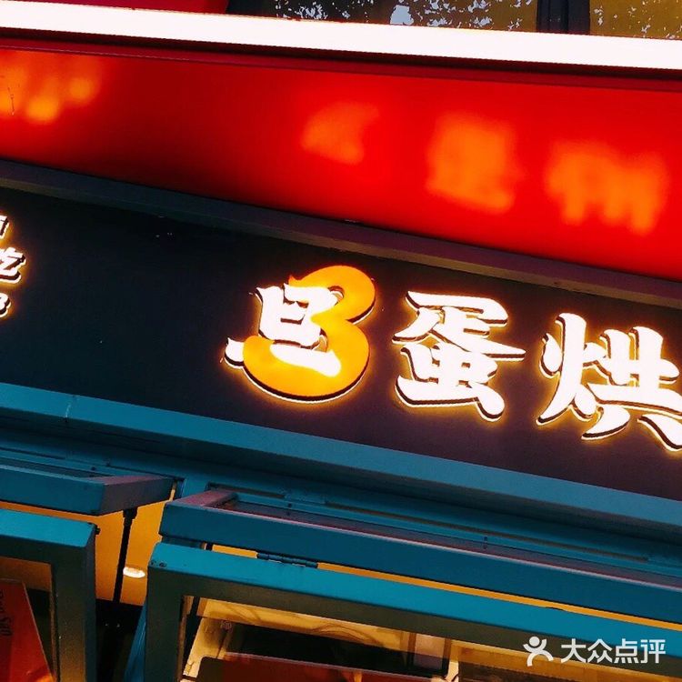 成都蛋烘糕攻略 推荐三家好吃的蛋烘糕