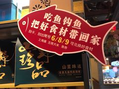 -老阿爸江浙土菜(前进东路店)