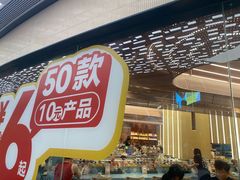 -元气寿司(东方宝泰店)
