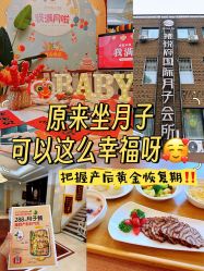 -禧悦府国际月子会所(总店)