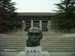 门面-北京周口店北京人遗址博物馆