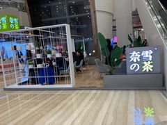 门面-奈雪的茶(市百一店)