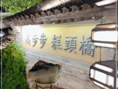 -步步高桥头糕