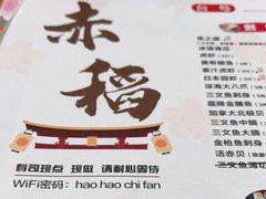 -赤稻·日式料理(禅城店)