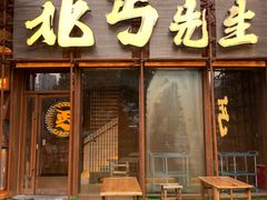 -北丐先生·野馄饨烧烤(长宁龙之梦店)