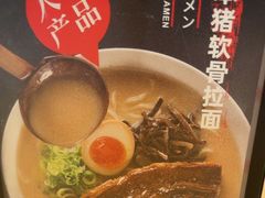 -味千拉面(广州白云机场T1西二店)