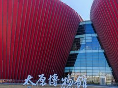 -太原市博物馆