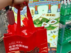 -鼎香皇高佬苏裹蒸粽