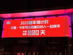 -运河城商业摩尔(太白楼路店)