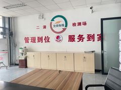 -北京市二清机动车检测场有限公司