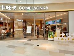 -卡旺卡(马鞍山金鹰店)