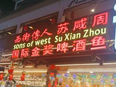 -谢三姐金奖啤酒鱼(总店)