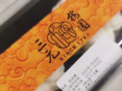 -三元梅园(团结湖店)