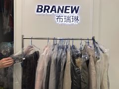 -布瑞琳洗衣(新城国际一期店)