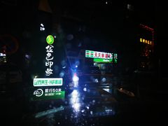 停车场入口-金色印象·HiFi影音·按摩足疗(龙腾路店)