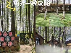 -林间山庄