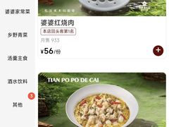 -田婆婆的菜(海口友谊阳光城店)