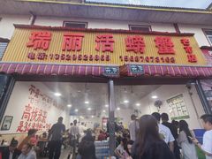 -瑞丽活螃蟹(芒市店)