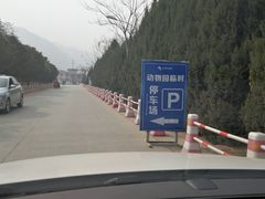 -西安秦岭野生动物园
