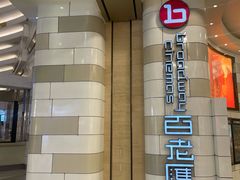 -万象影城(杭州万象城IMAX激光店)